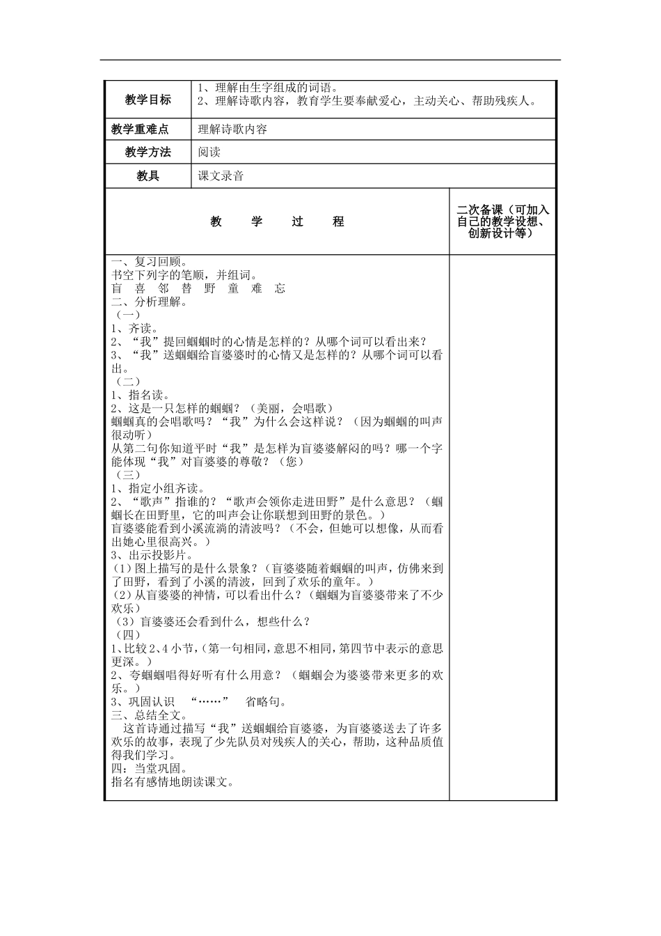 二年级语文上册《送给盲婆婆的蝈蝈》教案 苏教版_第3页
