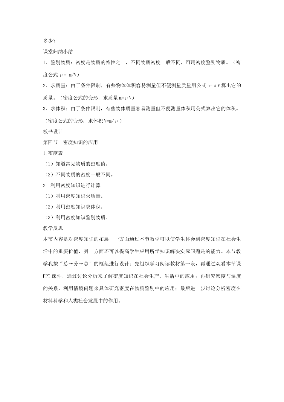 八年级物理全册 第五章 第四节 密度知识的应用教案 （新版）沪科版-（新版）沪科版初中八年级全册物理教案_第3页