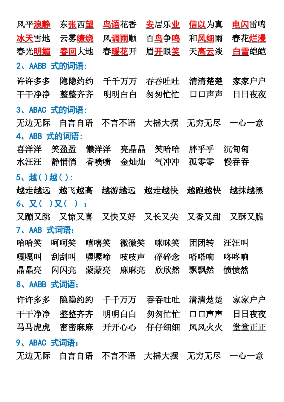 二年级上册语文必背知识点汇总_第3页