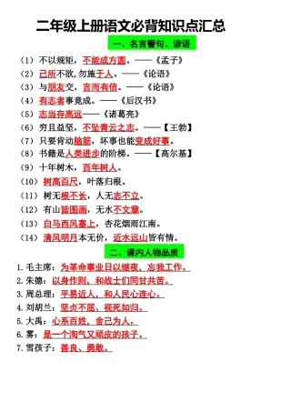 二年级上册语文必背知识点汇总
