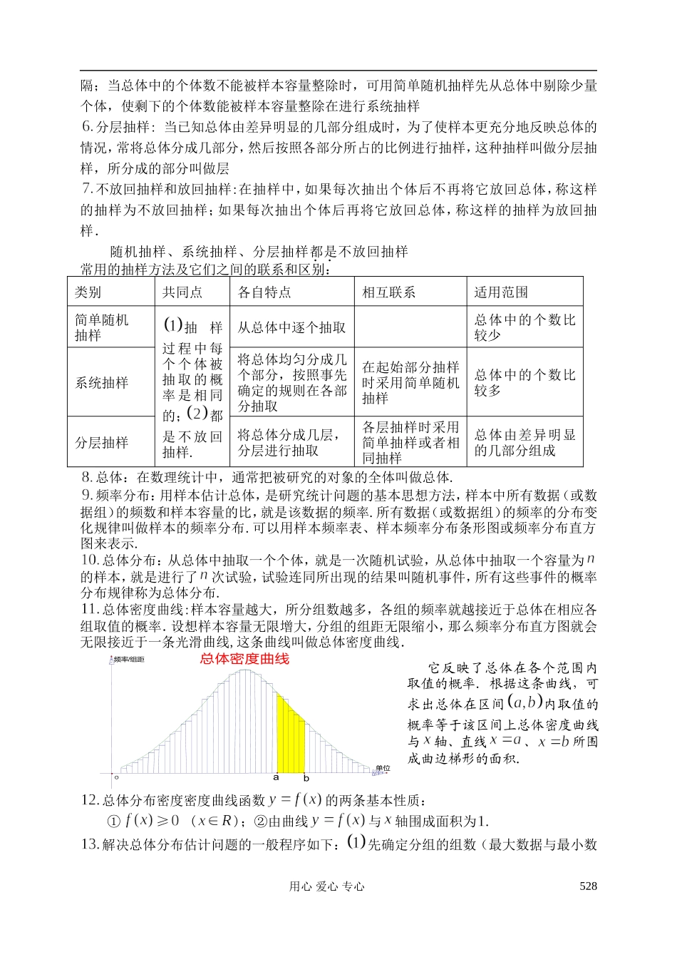 高三数学 第75课时 统计教案 _第2页