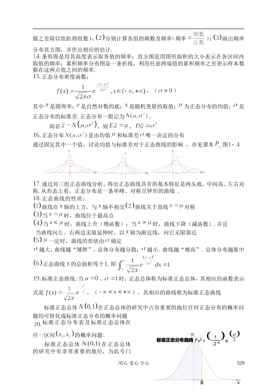 高三数学 第75课时 统计教案 _第3页