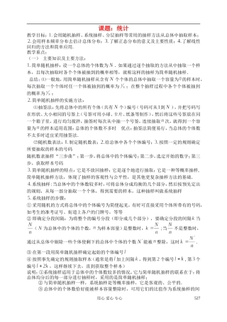 高三数学 第75课时 统计教案 