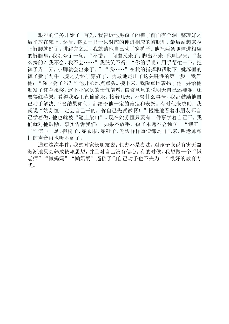 懒王子蜕变记_第2页