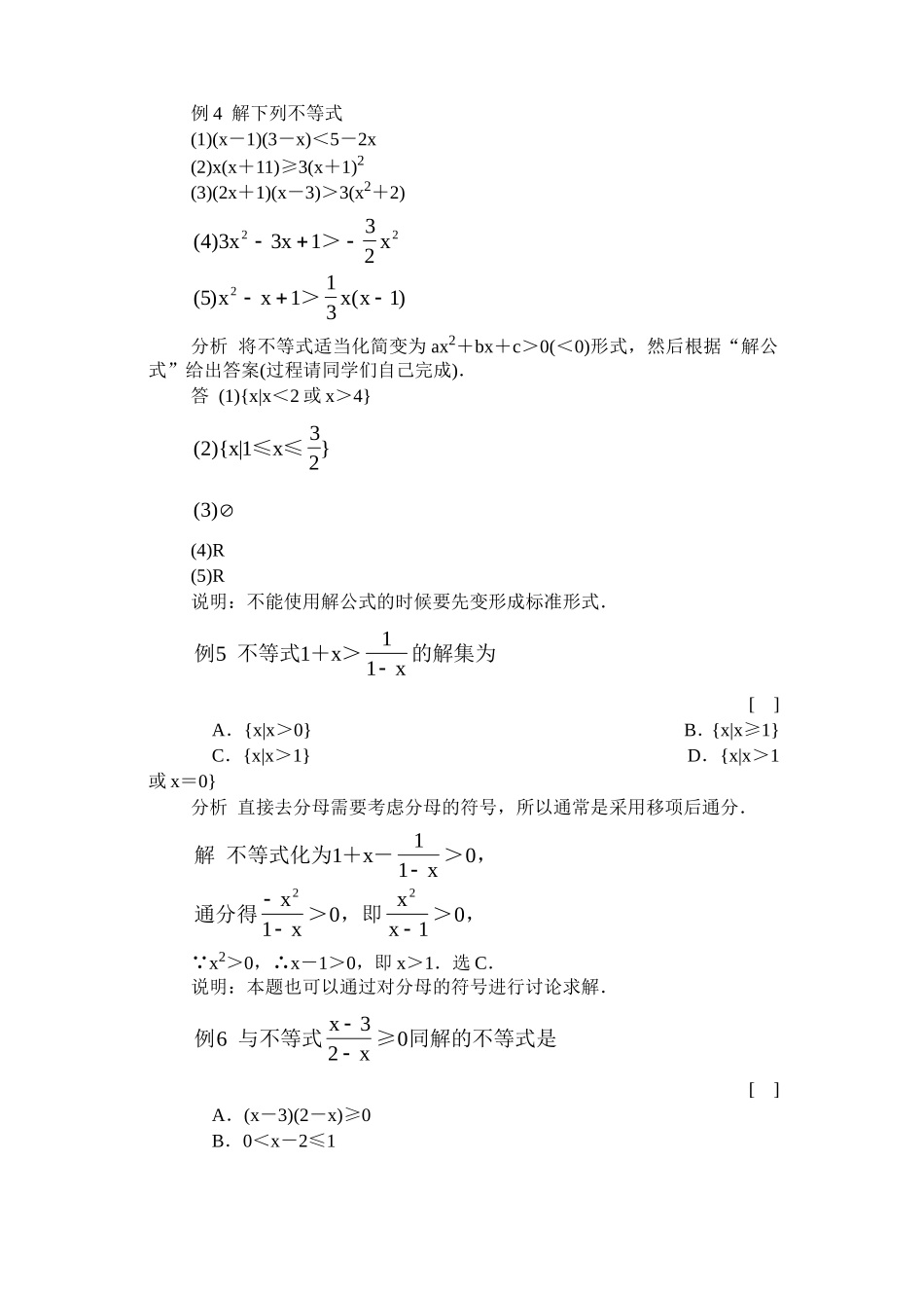 一元二次不等式解法_第2页