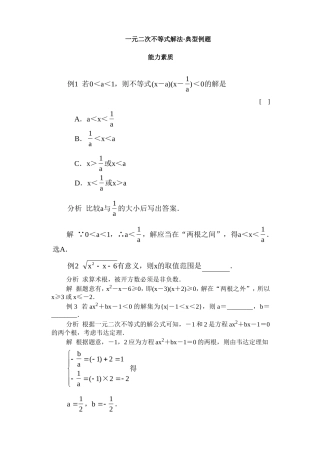 一元二次不等式解法