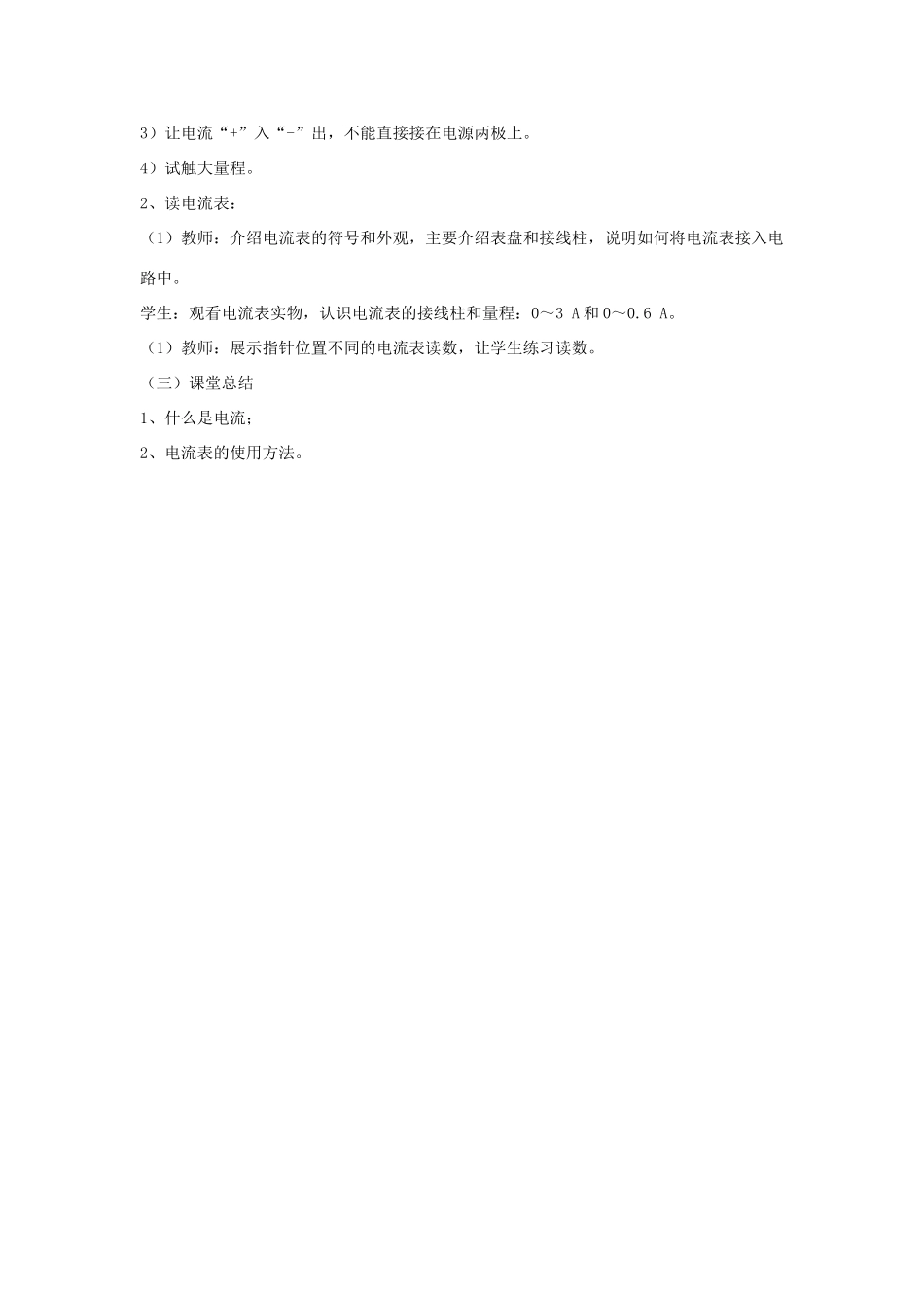 九年级物理上册 第四章 1 电流（第1课时）教案 （新版）教科版-（新版）教科版初中九年级上册物理教案_第2页
