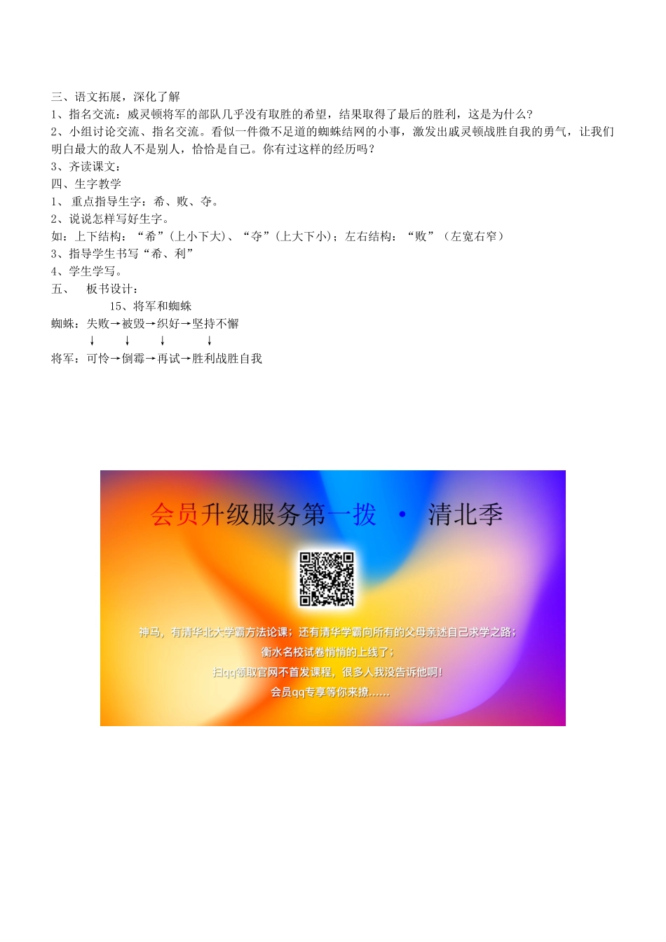 二年级语文下册 第15课《 将军和蜘蛛》教案 鄂教版-鄂教版小学二年级下册语文教案_第2页