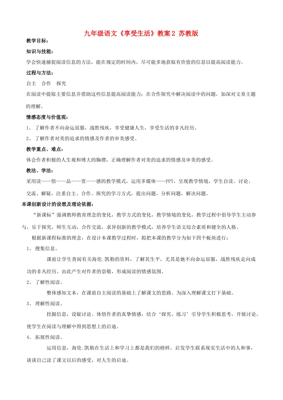 九年级语文《享受生活》教案2 苏教版_第1页
