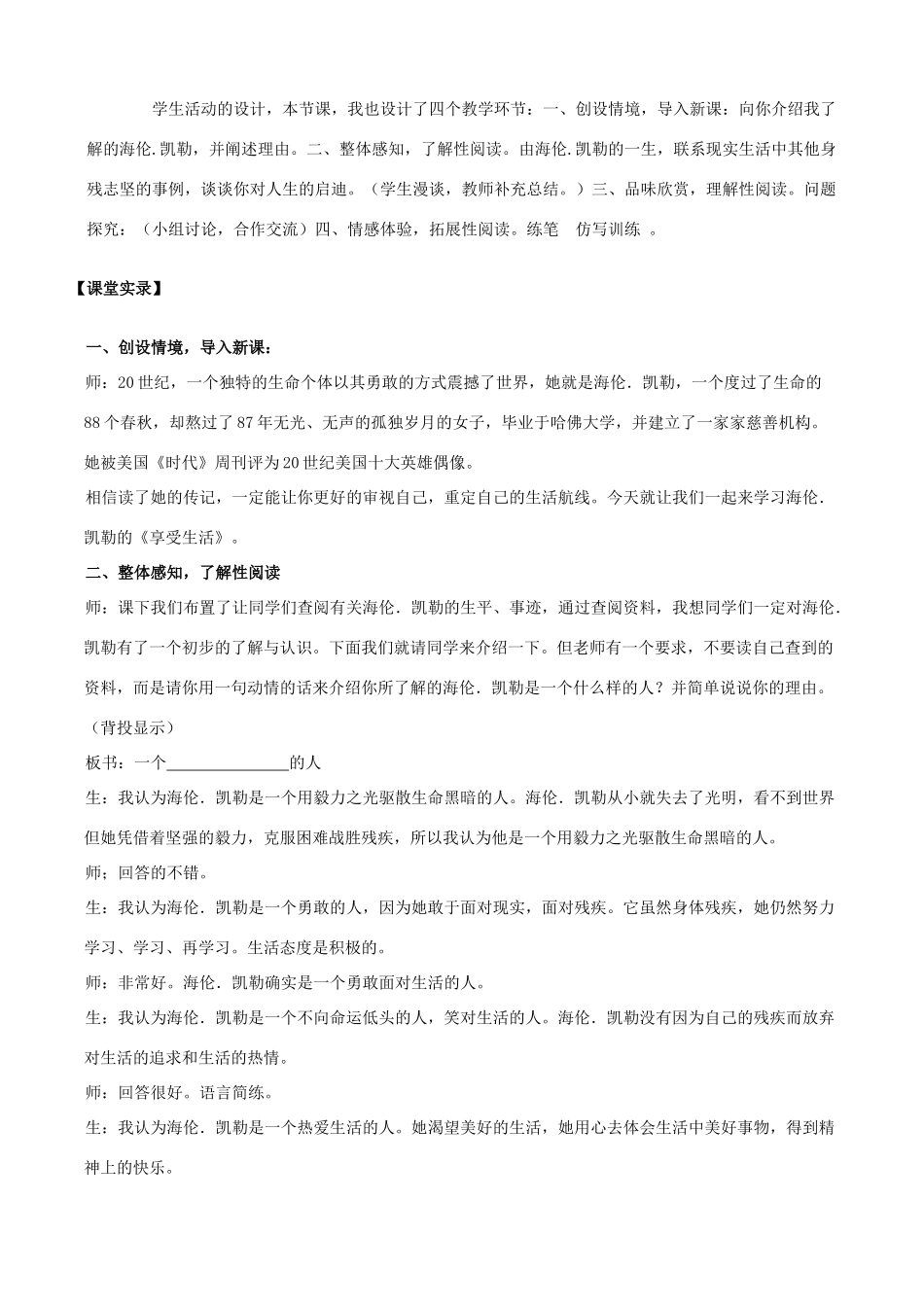 九年级语文《享受生活》教案2 苏教版_第2页