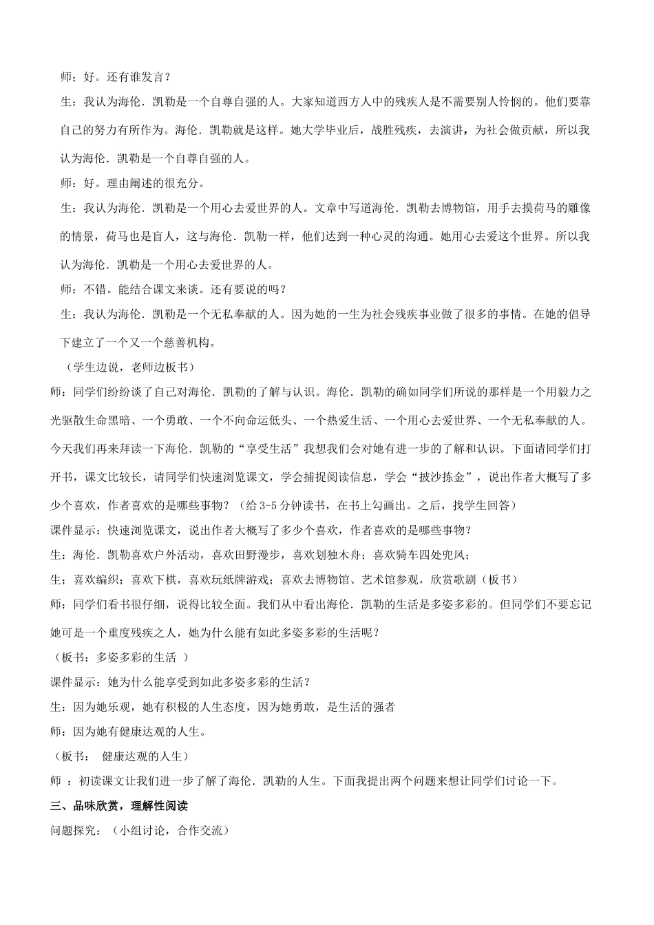 九年级语文《享受生活》教案2 苏教版_第3页