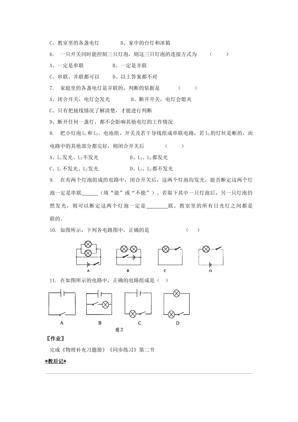 九年级物理上册 13.2 电路连接的基本方式教案1 苏科版-苏科版初中九年级上册物理教案_第3页