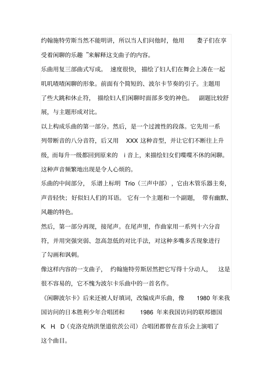 【经典】资料大全：闲聊波尔卡鉴赏_第2页