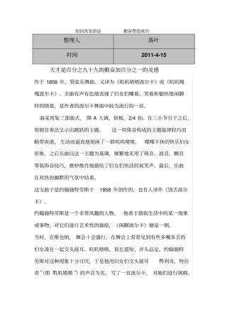【经典】资料大全：闲聊波尔卡鉴赏