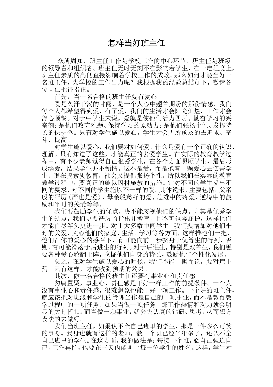 怎样当好班主任_第1页