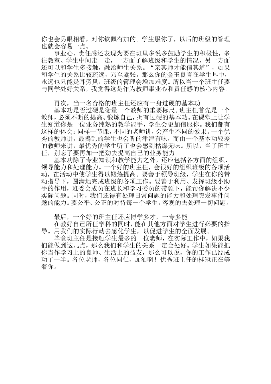 怎样当好班主任_第2页