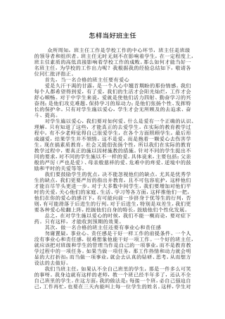 怎样当好班主任