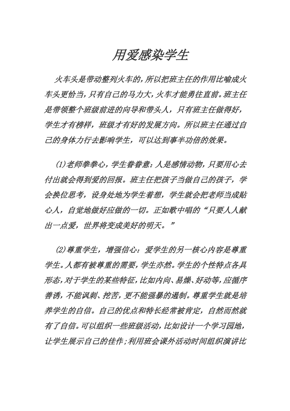 用爱感染学生_第1页