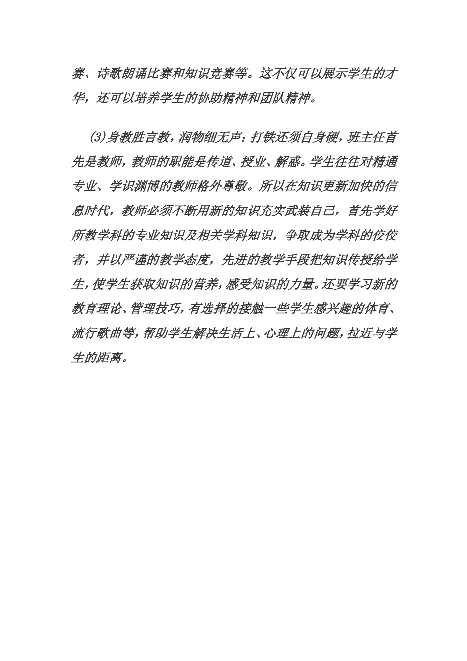 用爱感染学生_第2页