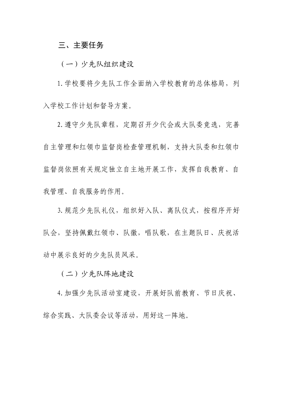 少先队工作计划ww_第2页