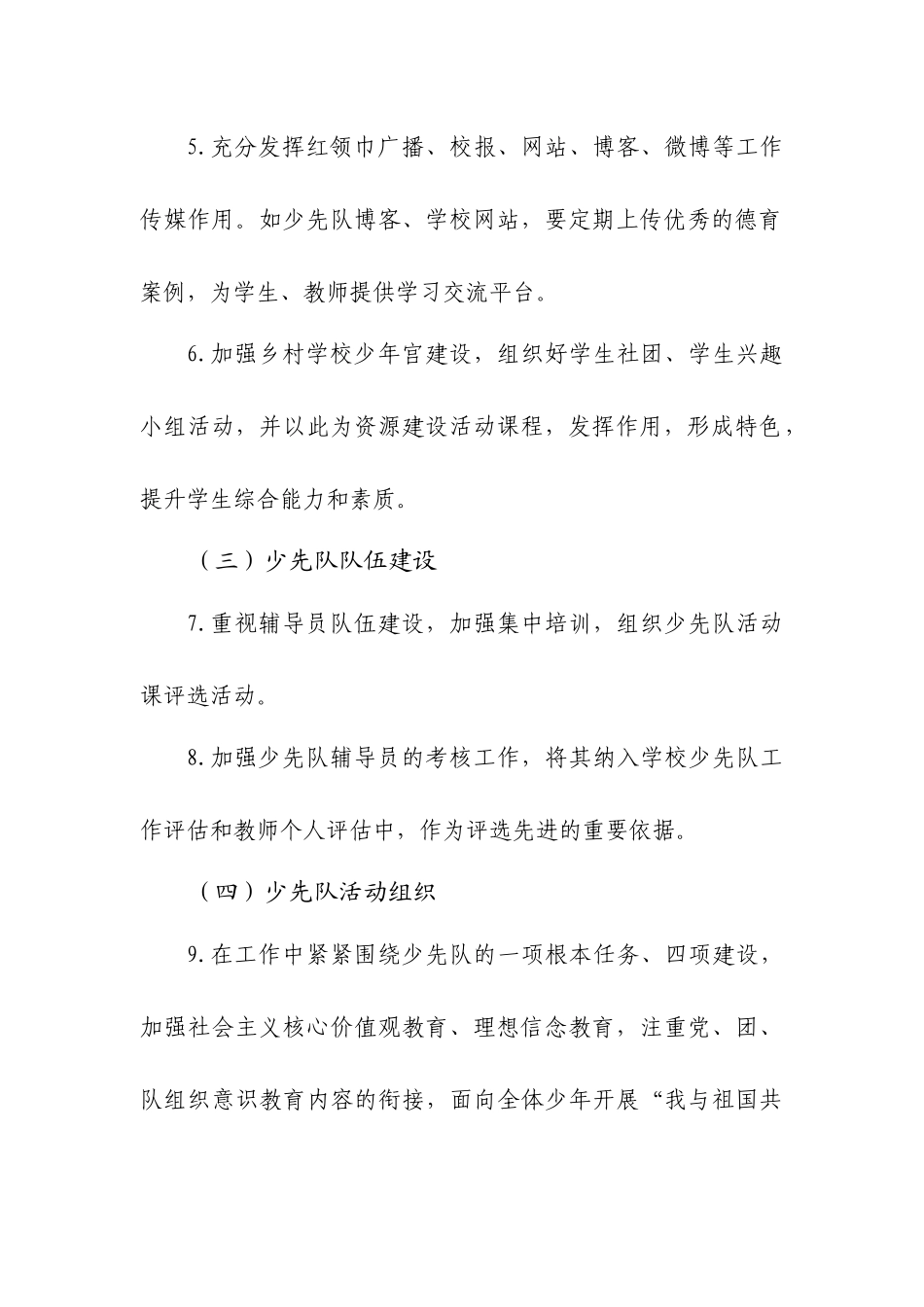 少先队工作计划ww_第3页