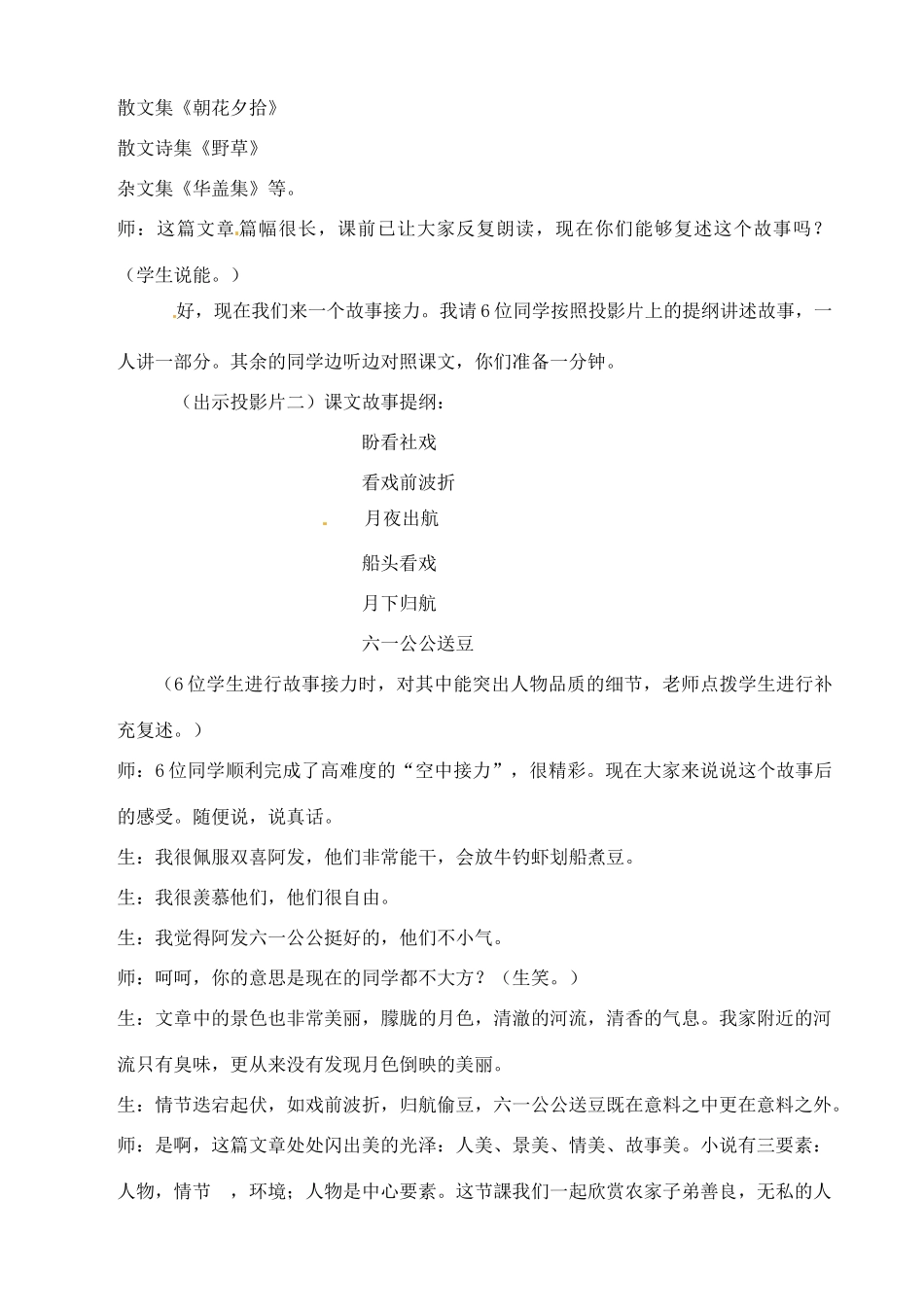 七年级语文下册《社戏》教案1 人教版_第2页