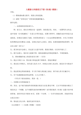 七年级语文下册《社戏》教案1 人教版