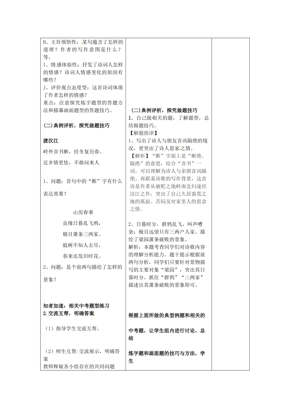 中考语文 八上 古诗鉴赏复习教案-人教版初中九年级全册语文教案_第3页