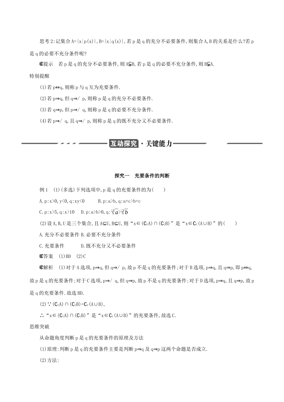 （3年高考2年模拟）版新教材高考数学 第一章 集合与常用逻辑用语 1.4 充分条件与必要条件 第2课时 充要条件讲义 新人教A版必修第一册-新人教A版高三第一册数学教案_第2页