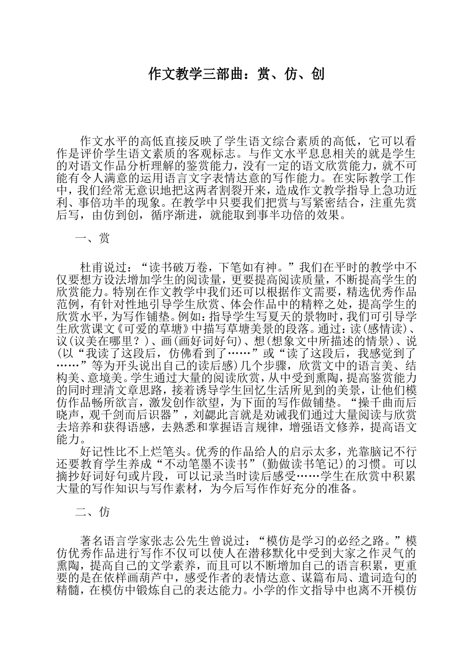 作文教学三部曲_第1页