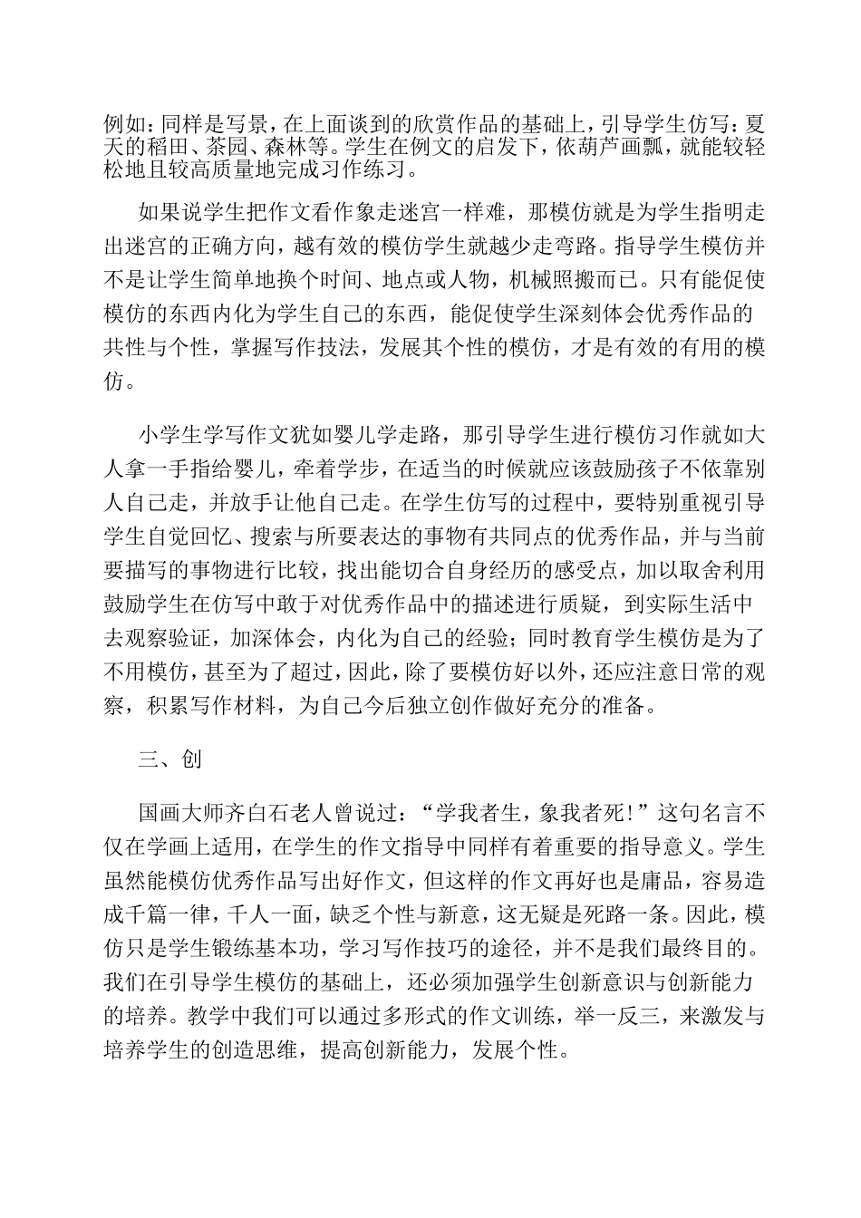 作文教学三部曲_第2页