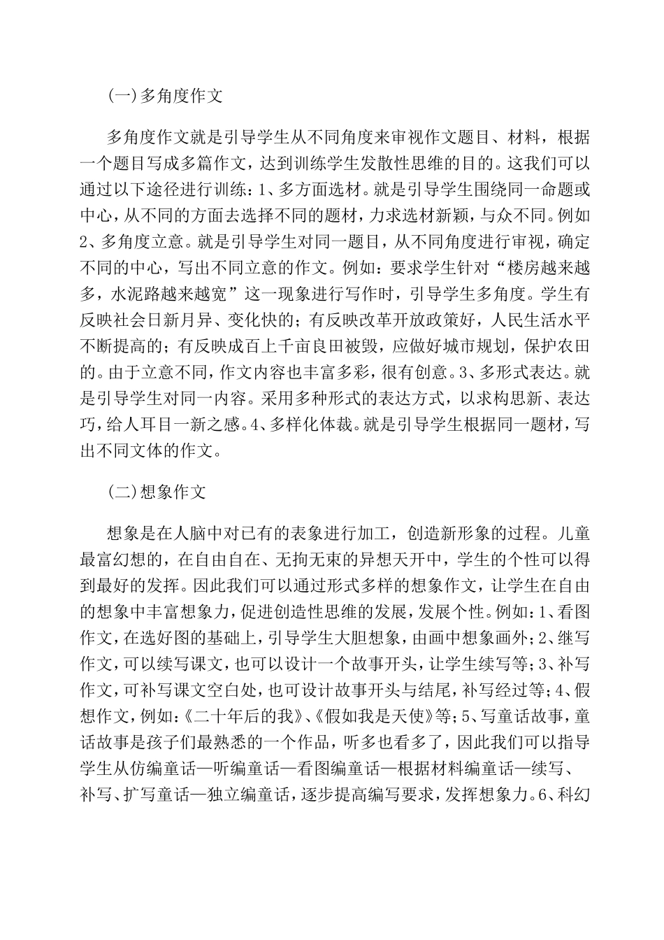 作文教学三部曲_第3页