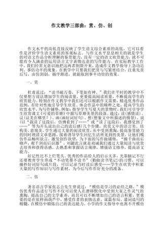 作文教学三部曲