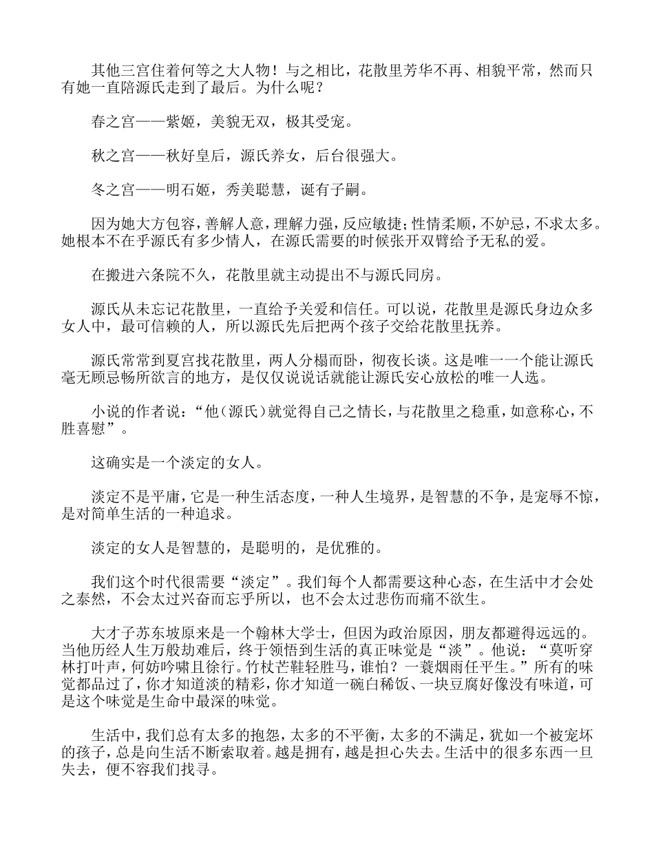 淡定的人生不寂寞杨柳读后感_第2页