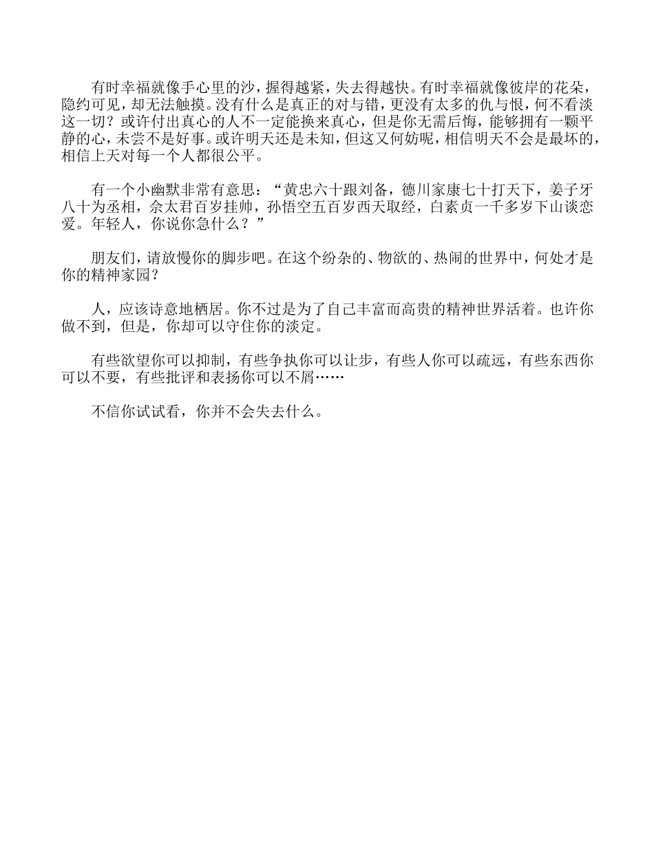 淡定的人生不寂寞杨柳读后感_第3页