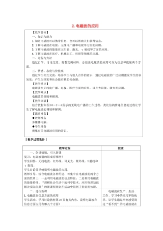 九年级物理下册 第十章 电磁波与信息技术 2 电磁波的应用教案 （新版）教科版-（新版）教科版初中九年级下册物理教案