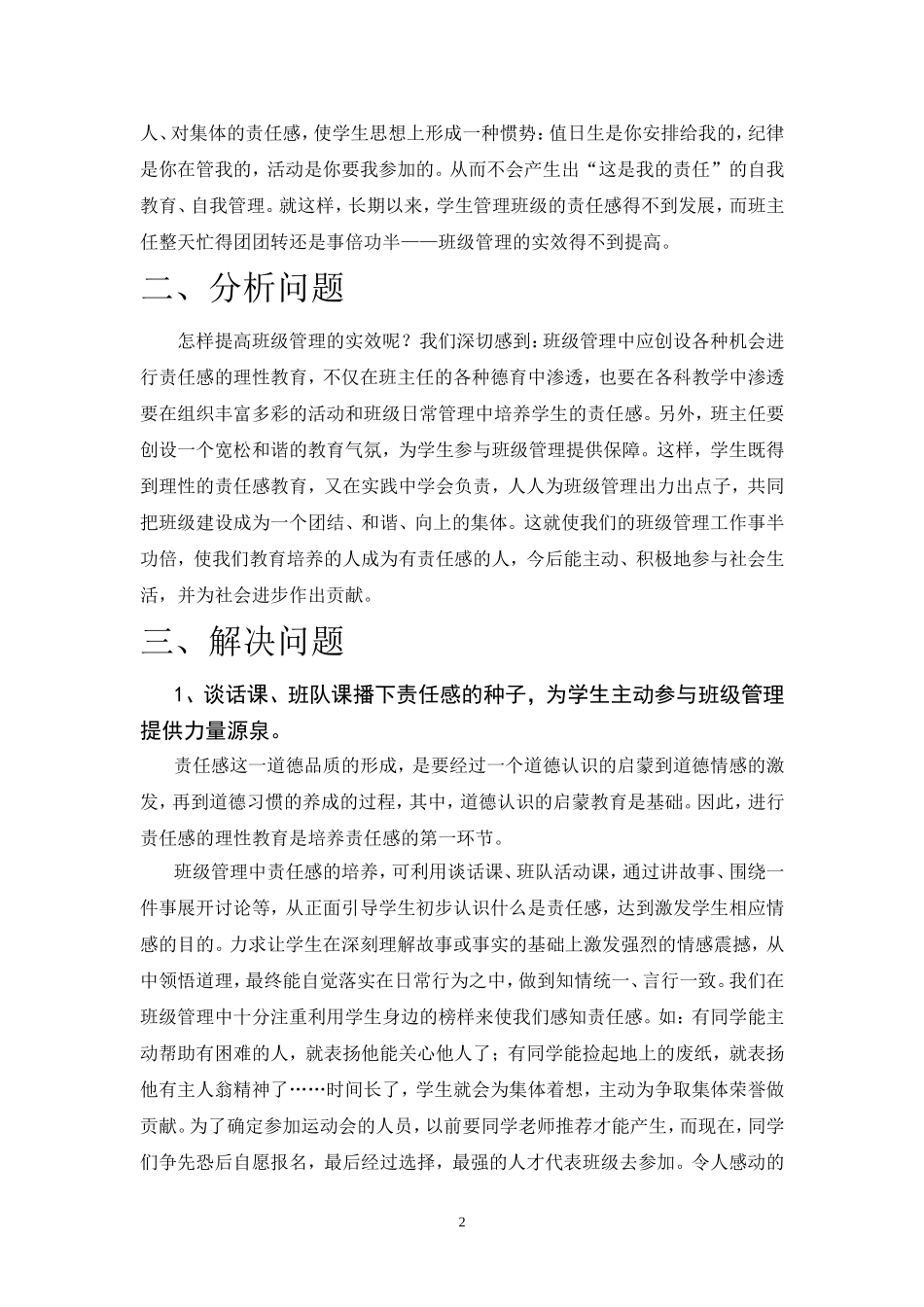 培养学生的责任感_第2页