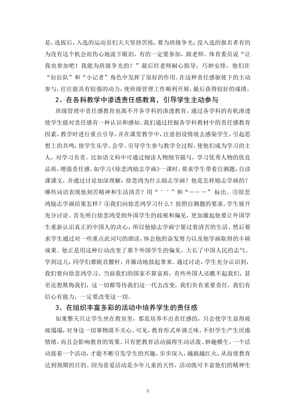 培养学生的责任感_第3页
