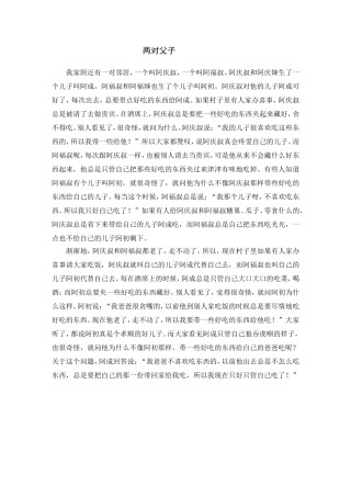 两对父子（完）