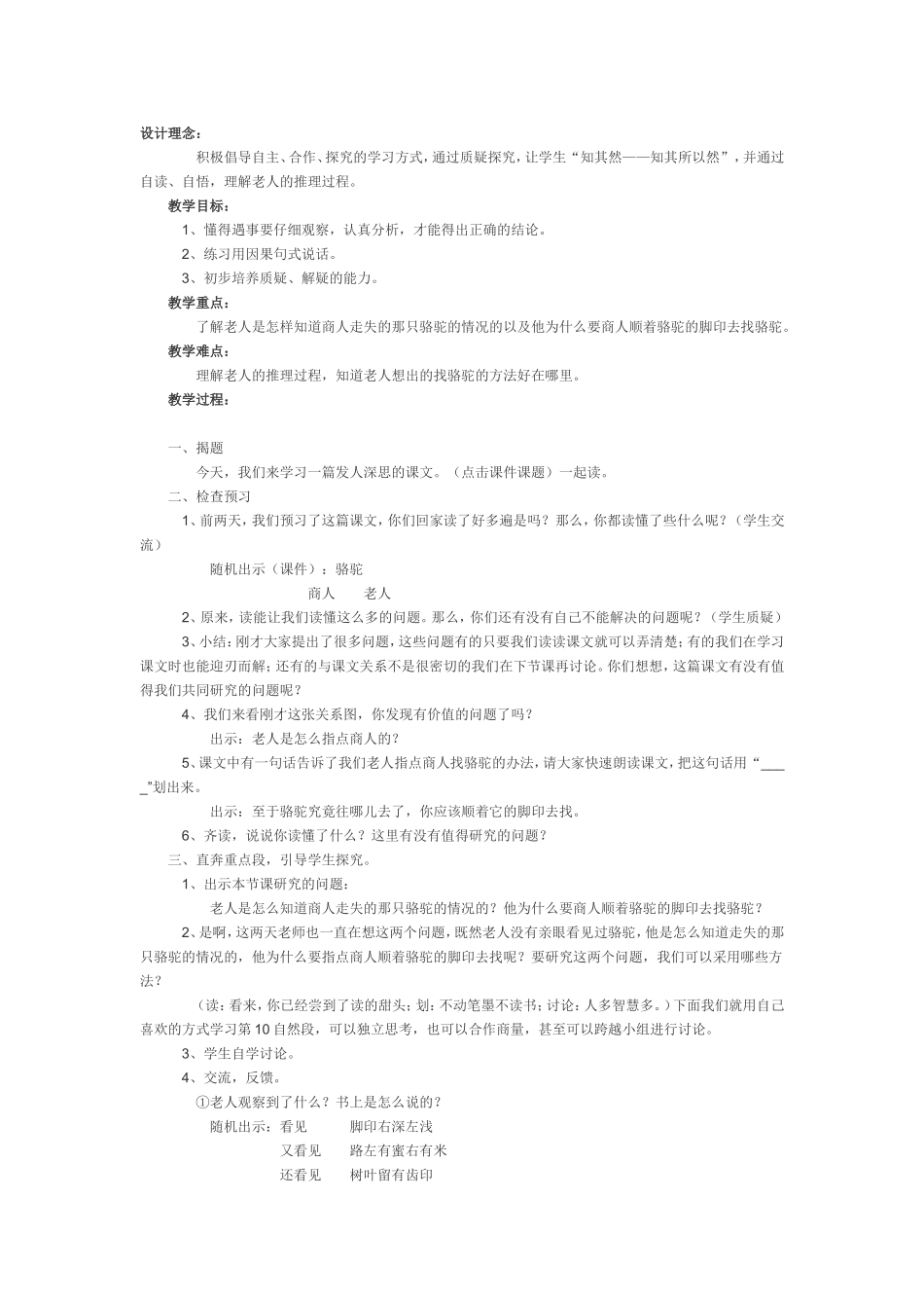 找骆驼设计理念_第1页