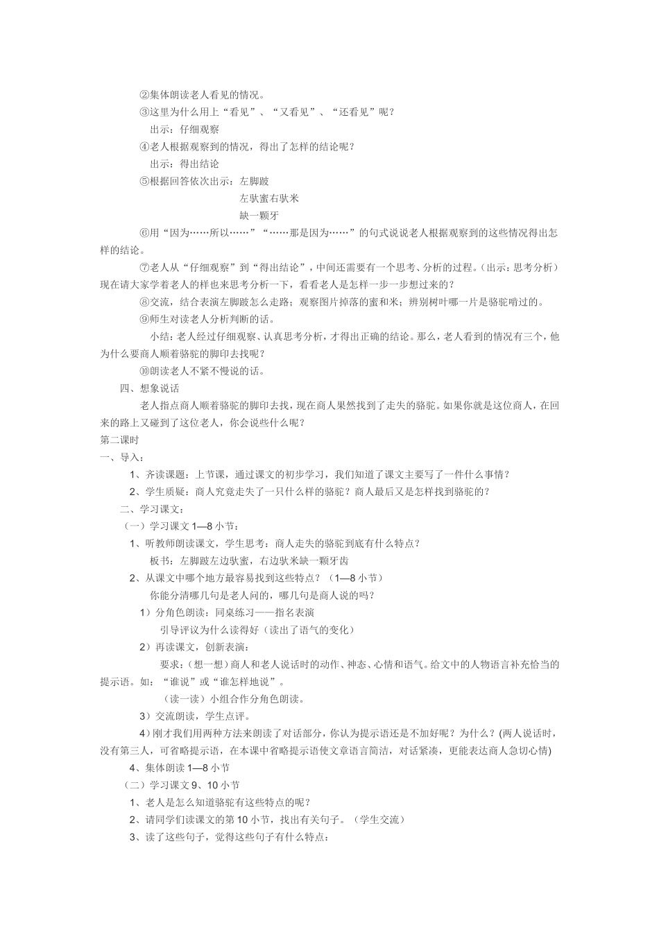 找骆驼设计理念_第2页