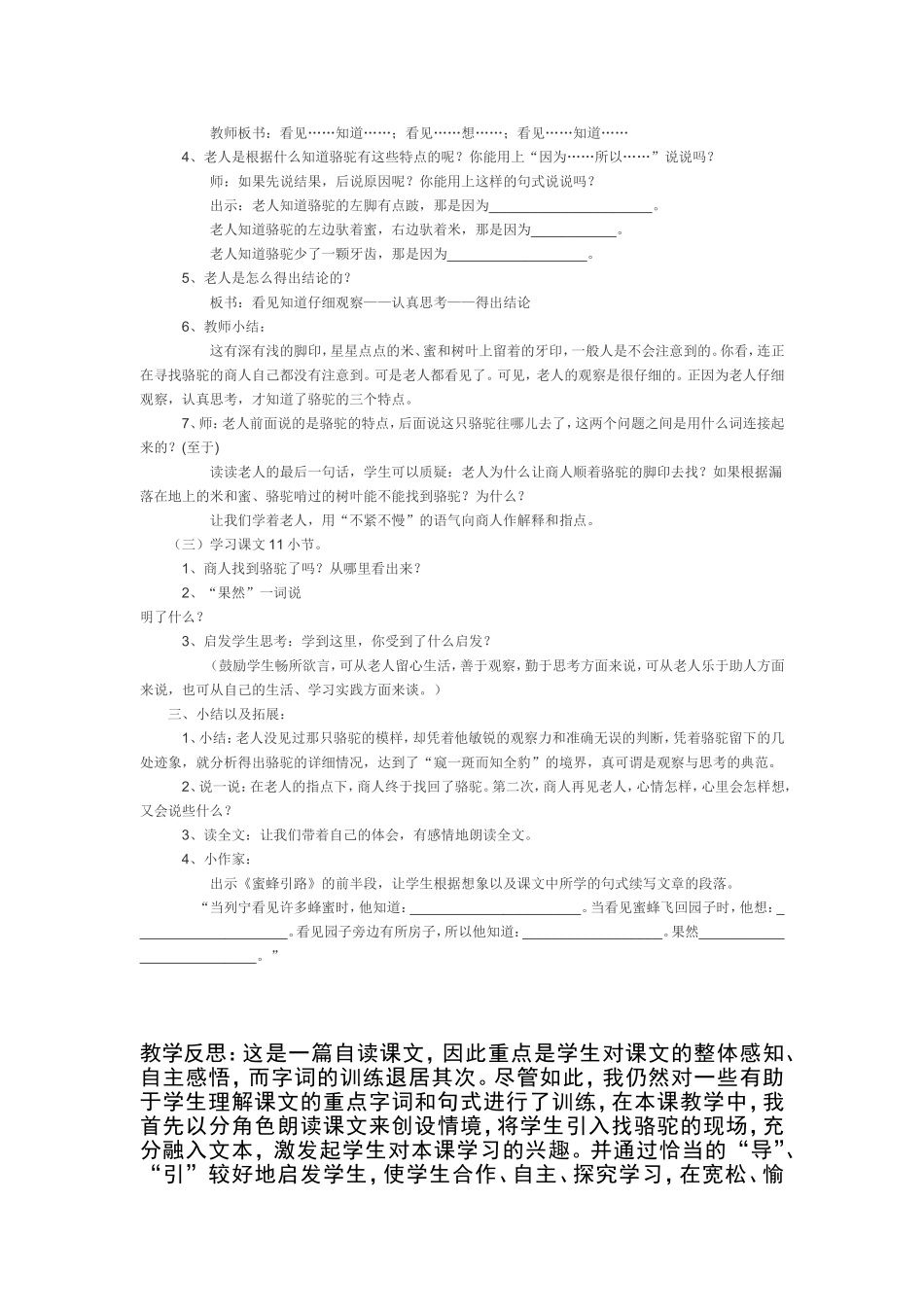 找骆驼设计理念_第3页