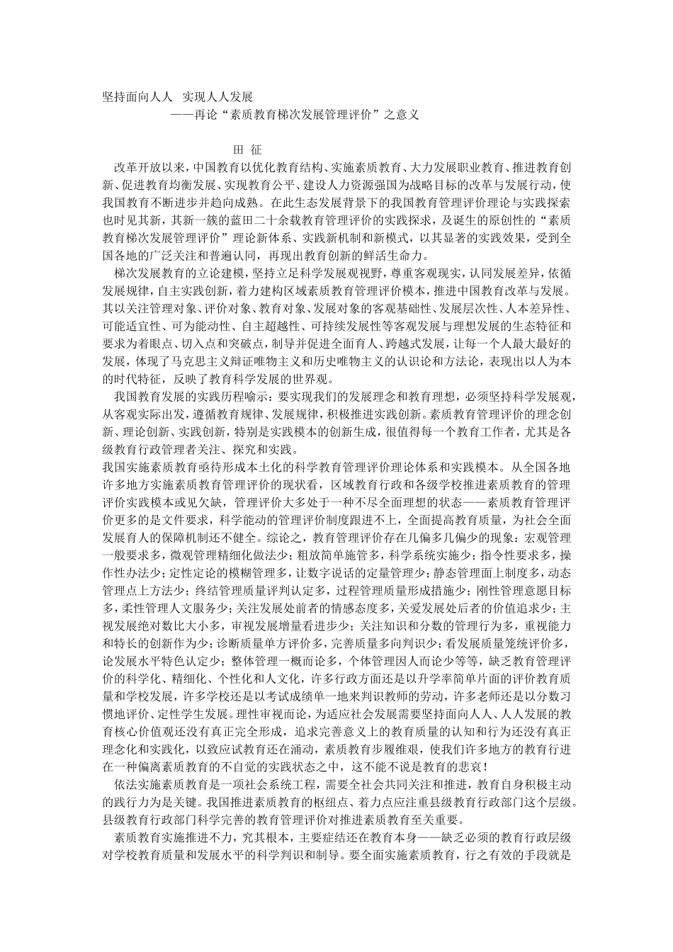 坚持面向人人实现人人发展_第1页