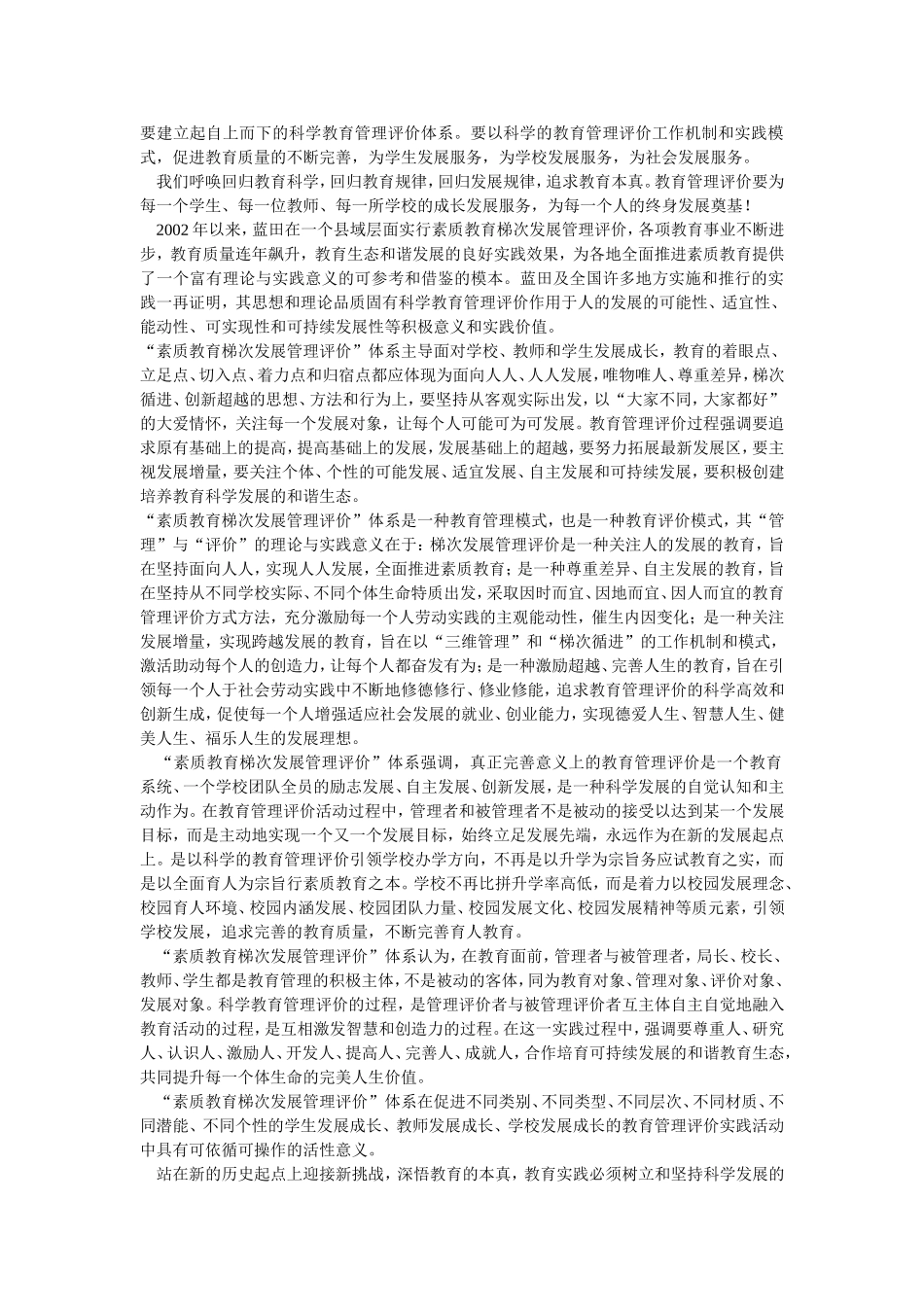 坚持面向人人实现人人发展_第2页