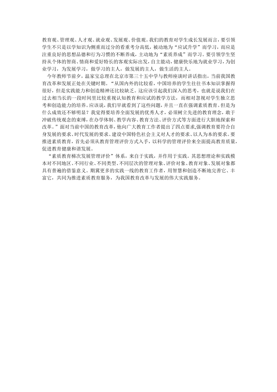 坚持面向人人实现人人发展_第3页