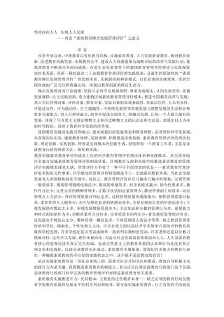 坚持面向人人实现人人发展