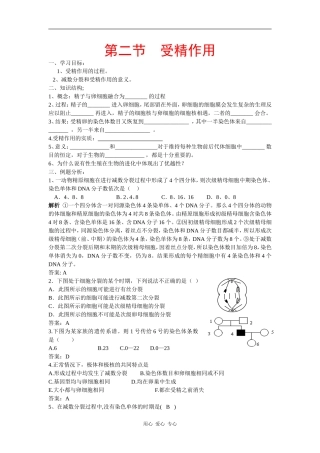 高中生物 ：受精作用 学案 中图版必修2