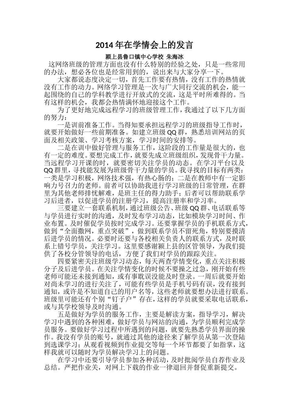 班级管理小经验_第1页