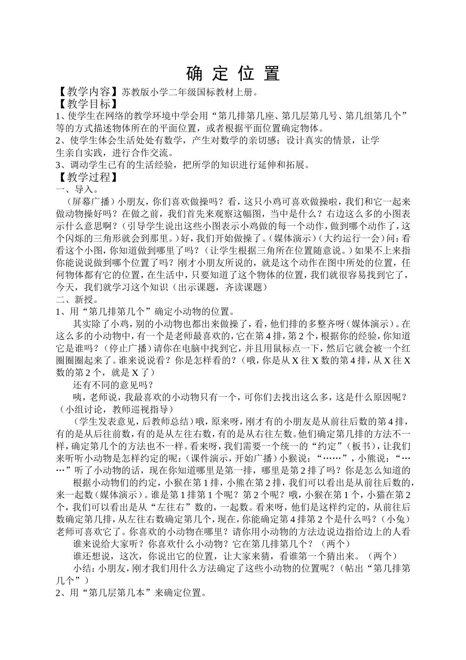 确定位置（网络）_第1页