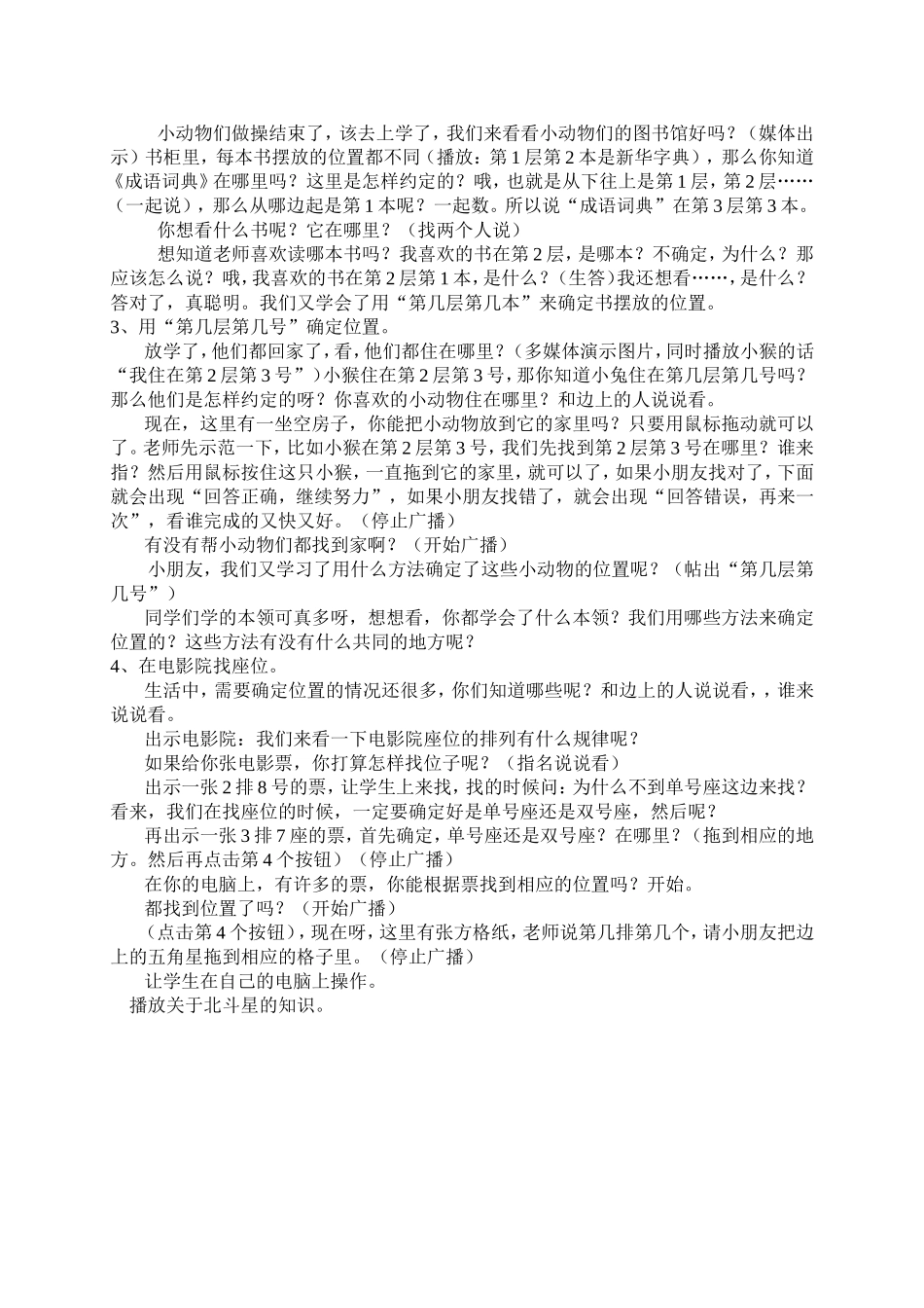 确定位置（网络）_第2页